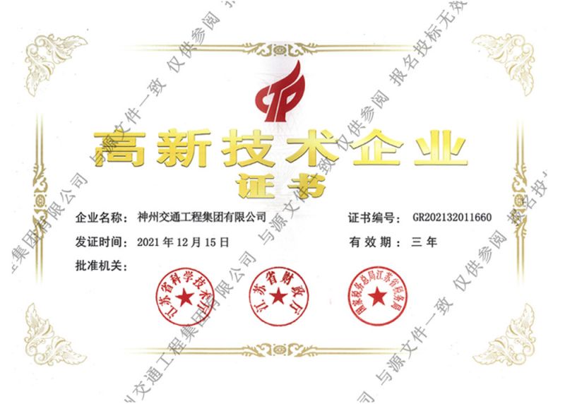 高新技術產(chǎn)業(yè)證書
