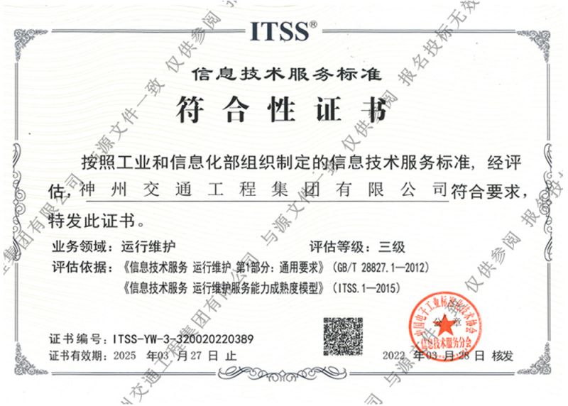 信息技術服務標準資質(zhì)