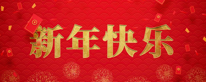 神州交通工程集團有限公司攜全體員工祝大家小年快樂，龍行龘龘，前程朤朤！